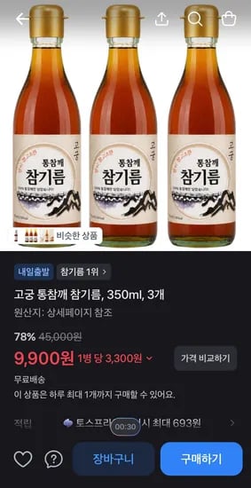 고궁 통참깨 참기름, 350ml, 3개 (9,900원/무료)