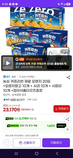 농심 카프리썬 제로 오렌지 20입 +오렌지망고 10개 + 사과 10개 + 사파리 10개 +접이식홀더굿즈증정 (23,170원/무료)