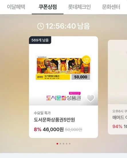 도서문화상품권 5만원권 (46,000원/무료)