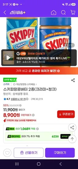 스키피 땅콩버터 크리미+청크 462g, 2개 (8,900원/무료)