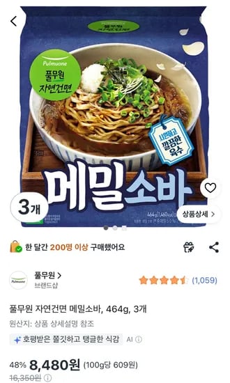 풀무원 메밀소바 4개팩 3묶음 (8,480원/무료)