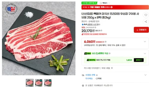 빽패커 미국산 프리미엄 우삼겹 구이용 샤브용 250g x 8팩 (총2kg) (20,170원/무료)