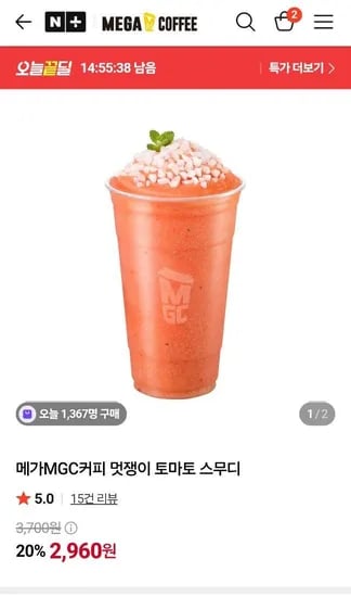 메가커피 토마토 스무디 20%  (2,960원/무료)