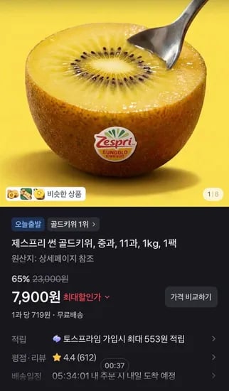 제스프리 썬 골드키위, 중과, 11과, 1kg, 1팩 (7,900원/무료)
