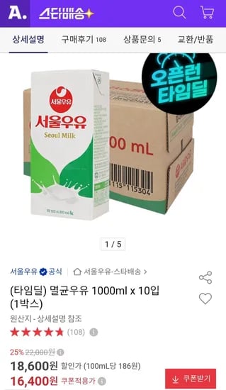 서울우유 멸균우유 1리터 10입 (16,400원/무료)