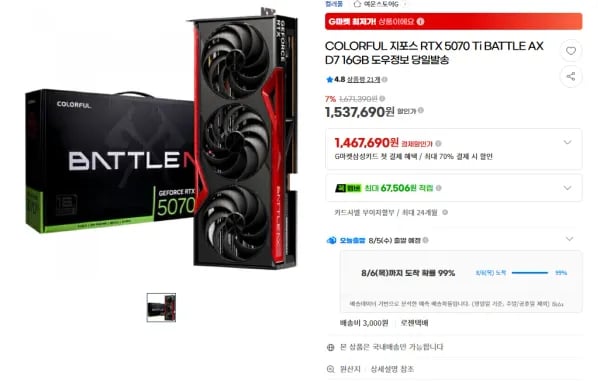 COLORFUL 지포스 RTX 5070 Ti BATTLE AX D7 16GB 도우정보 당일발송 (1,537,690원/3,000원)