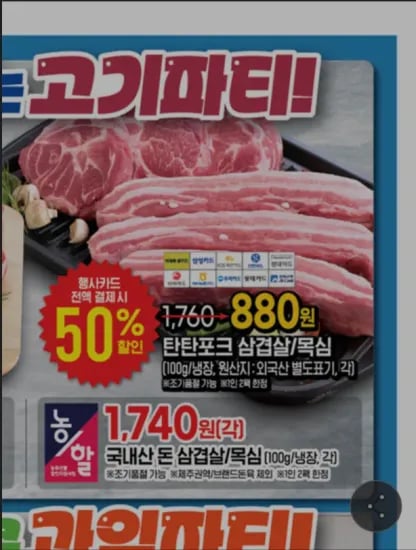 고래잇 페스타 삼겹살,목살  계란 (880원/무료)