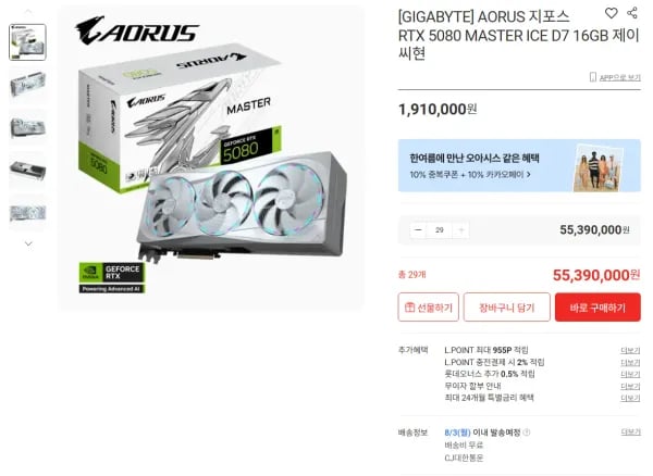 RTX 5080 MASTER ICE D7 16GB 제이씨현 (1,910,000원/무료)