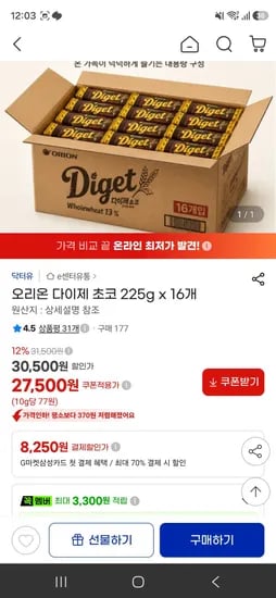 오리온 다이제 초코 225g x 16개 (27,500원/무료)
