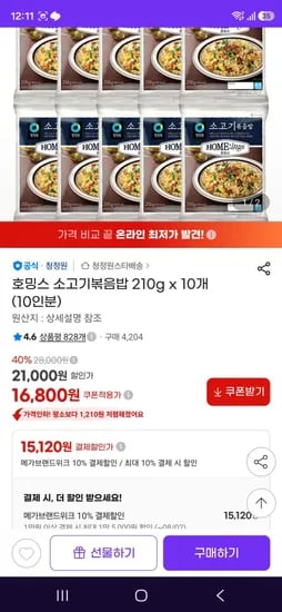 호밍스 소고기볶음밥 210g x 10개 (10인분) (15,120원/무료)