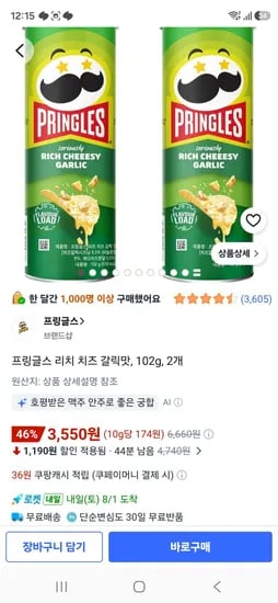 프링글스 리치 치즈 갈릭맛, 102g, 2개 (3,550원/무료)