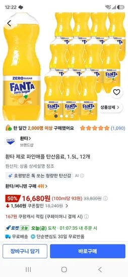 환타 제로 파인애플 탄산음료, 1.5L, 12개 (16,680원/무료)