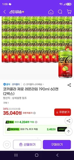 신제품 코카콜라 제로 레몬라임 190ml 60캔 (2박스) (35,040원/무료)