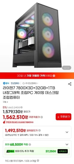 7800X3D 반본체 2종(블랙/화이트) (1,562,510원/무료)