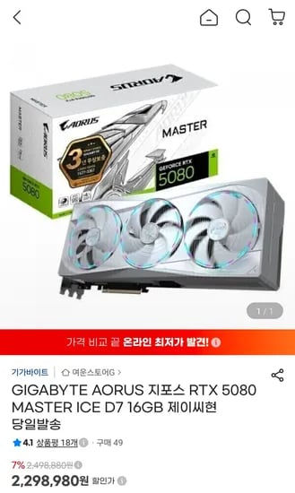 GIGABYTE AORUS 지포스 RTX 5080 MASTER ICE D7 16GB 제이씨현 (2,298,900원/3,000원)