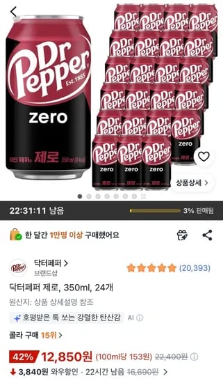 닥터페퍼 제로, 350ml, 24개  (12,850원/무료)