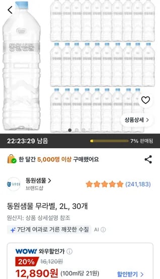 동원샘물 무라벨 2L 30개 (12,890원/무료)