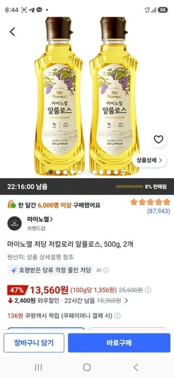 마이노멀 저당 저칼로리 알룰로스, 500g, 2개 (13,560원/무료)