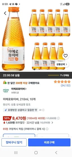 미에로화이바, 210ml, 10개 (8,470원/무료)