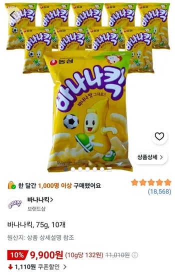 바나나킥 75g 10개 (9,900원/무료)