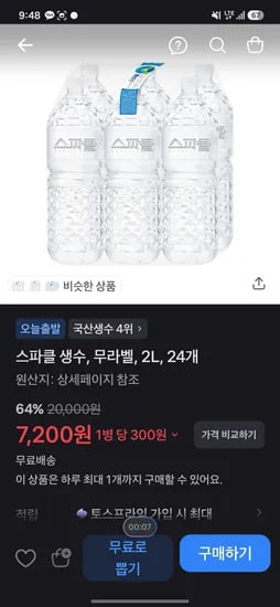 스파클 생수 2리터 24개 무배 (7,200원/무료)