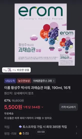 이롬 황성주 박사의 과채습관 퍼플, 190ml, 16개 (5,500원/무료)