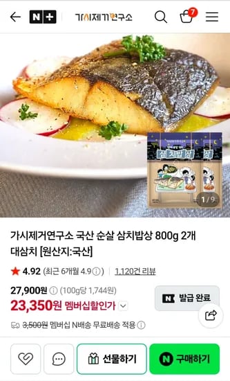 가시제거연구소 국산 순살 삼치밥상 800g 2개 (23,350원/무료)