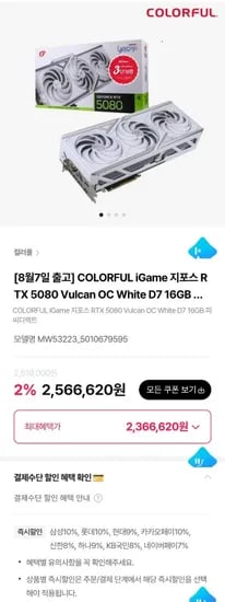 칼라풀 RTX 5080 화이트 불칸 피씨디렉트 (2,366,620원/무료)