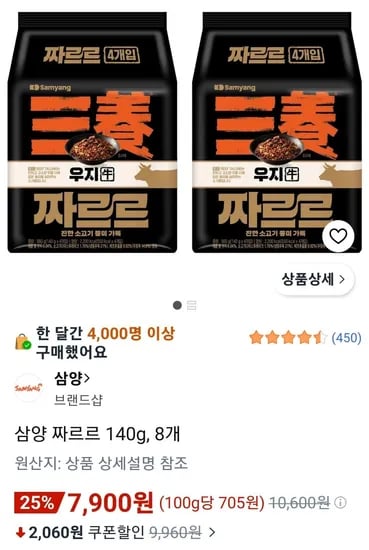 삼양 짜르르 140g, 8개 (7,900원/무료)