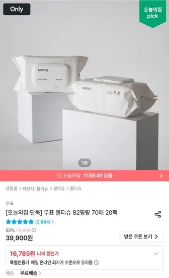 무표 물티슈 82평량 70매 20팩 (16,785원/무료)