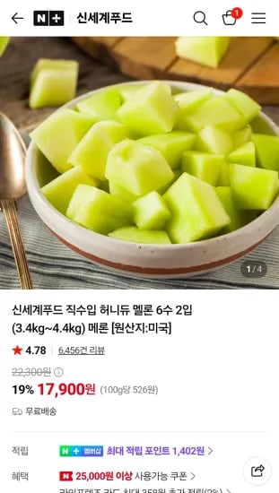 신세계푸드 직수입 허니듀 멜론 6수 2입 (3.4kg~4.4kg) 메론 [원산지:미국] (17,900원/무료)