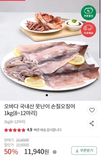 국내산 못난이 손질 오징어 1kg (8~12미) (11,940원/무료)