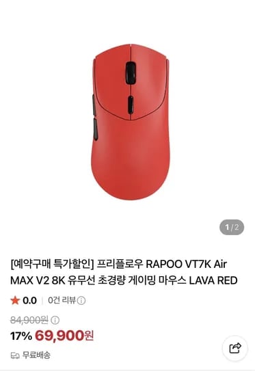 예구) 프리플로우 RAPOO VT7K Air MAX V2 8K 유무선 초경량 게이밍 마우스 (69,900원/무료)
