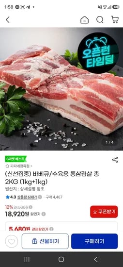 스페인산 바베큐/수육용 통삼겹살 총 2KG (1kg+1kg) (18,920원/무료)