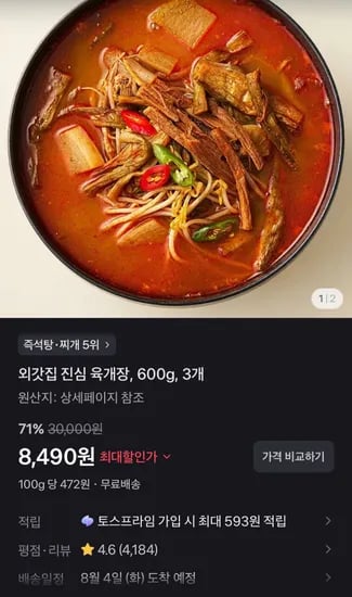 외갓집 진심 육개장, 600g, 3개 (8,490원/무료)