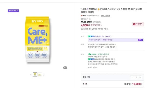 케어미 손세정용 물티슈 20매 10팩 (4,900원/무료)