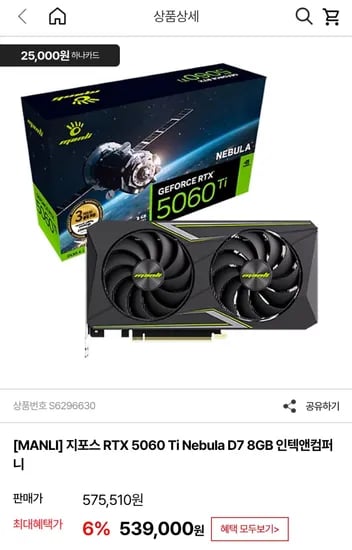 지포스 RTX 5060 Ti Nebula D7 8GB 인텍앤컴퍼니 (543,510원/무료)