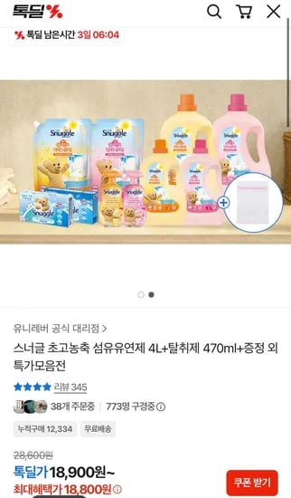 스너글 초고농축 햇빛건조 섬유유연제 4L+탈취제 470ml+증정  (18,800원/무료)