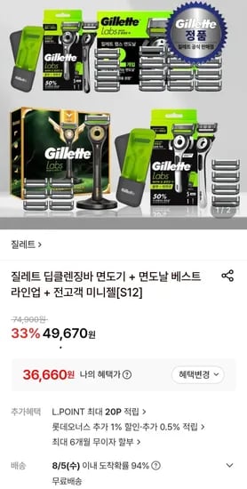 질레트 랩스 딥클렌징바 핸들+날 총 7입+미니젤 (36,660원/무료)