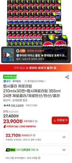 펩시콜라 제로라임 210mlx30캔+펩시제로라임 355ml 24캔 제로콜라 (22,710원/무료)
