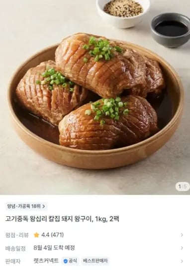 고기중독 왕십리 칼집 돼지 왕구이, 1kg, 2팩 (17,990원/무료)