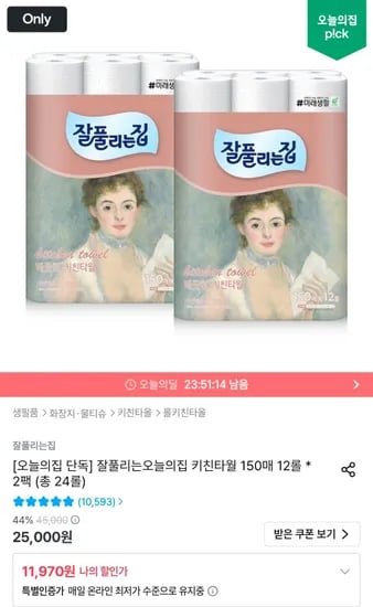 잘풀리는집 키친타월 150매 12롤 * 2팩 (총 24롤) (11,970원/무료)