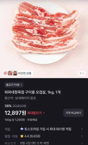 파파네정육점 구이용 오겹살, 1kg, 1개 (12,897원/무료)