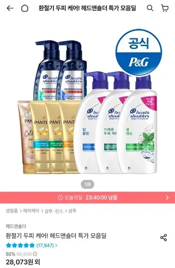 헤드앤숄더 샴푸 850ml 3개+미니샴푸 2개 증정 (22,192원/무료)