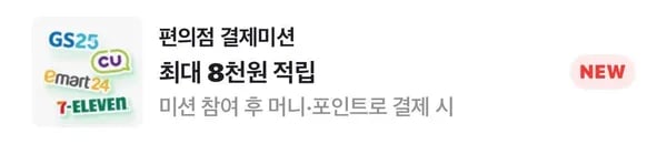네페 편의점 누적 5만원 결제시 5천원 캐시백 (50,000원/무료)