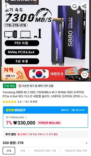 Fanxiang S880 M.2 SSD 7300MB/s nvme ssd 2tb (319,100원/무료)