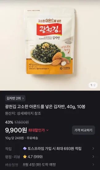광천김 고소한 아몬드를 넣은 김자반, 40g, 10봉 (9,900원/무료)