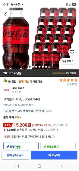 코카콜라 제로, 300ml, 24개 (15,200원/무료)