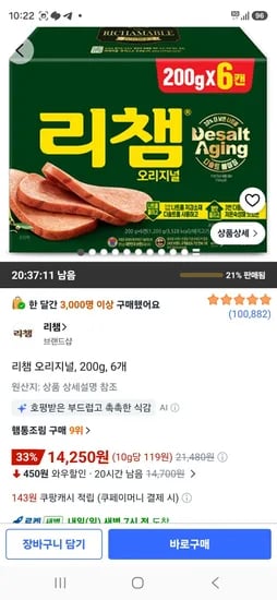 리챔 오리지널, 200g, 6개 (14,250원/무료)