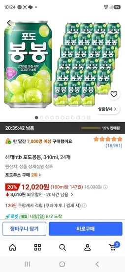 해태htb 포도봉봉, 340ml, 24개 (12,020원/무료)